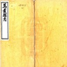 同治万载县志 30卷 金第 杜绍斌纂修 同治11年刻本 PDF下载