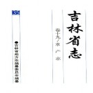 吉林省志·卷十九·水产志.pdf下载