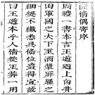 闲情偶寄 16卷 李渔撰 康熙10年刻本 PDF下载