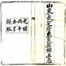惠民县乡土志 王学曾修 王润生等纂 光绪32年刻本 PDF下载