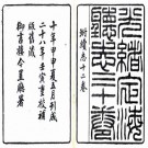 光绪定海厅志 30卷 史致驯修 陈重威 黄以周纂 光绪28年补刻本 PDF下载