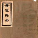 同治安远县志 10卷 黄瑞图等修 欧阳铎纂 同治11年刻本 PDF下载