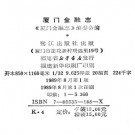 厦门金融志 PDF下载