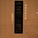 民国莆田县志 40卷 石有纪修 张琴纂 民国34年抄本 PDF下载