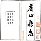 民国眉山县志 15卷 郭庆琳纂 王铭新修 民国12年石印本 PDF下载