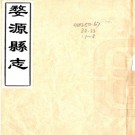 康熙婺源县志 12卷 蒋灿纂修 康熙33年刻本 PDF下载