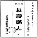 民国长寿县志 16卷 卢起勳 刘君锡纂修 民国33年铅印本 PDF下载