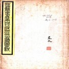 江苏全省舆图 邓华熙修 诸宝可纂 光绪21年江南书局刻本 PDF下载