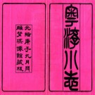 粤游小识 7卷 张心泰撰 光绪26年刻本 PDF下载