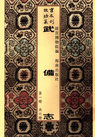 武備志- 茅元儀- Google Books