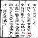 天启淮安府志 24卷 宋祖舜修 方尙祖纂修 明天启刻淸顺治重修本 PDF下载