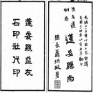 光绪蓬安县志（蓬安旧志）15卷 方旭修 民国24年石印本 PDF下载