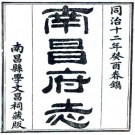 同治南昌府志 66卷 许应鑅 王之藩修 曾作舟 杜防纂 同治12年刻本 PDF下载
