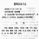 光绪宽甸县乡土志 PDF下载