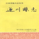 遂川县志.pdf下载