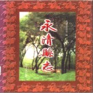 永清县志.pdf下载