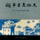 开平县文物志 PDF下载