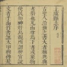康熙上虞县志 20卷 郑侨修 唐徵麟等纂 康熙10年刻本 PDF下载