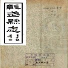 民国彰武县志 4卷 王德辉 马书田纂 王恕修 民国22年铅印本 PDF下载