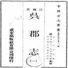 绍定吴郡志 50卷 范成大纂修 汪泰亨续修 宋绍定刻元修本 PDF下载