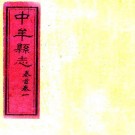 同治中牟县志 12卷 吴若烺修 路春林 邢爲翰纂 同治9年刻本 PDF下载
