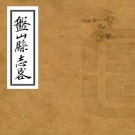 民国盘山县志略 不分卷 马俊显修 孙名耀等纂 民国四年修抄本 PDF下载