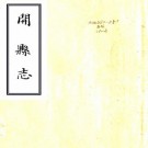 乾隆开县志 不分卷 胡邦盛纂修 清乾隆抄本 PDF下载