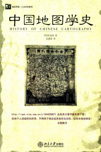 余定国：中国地图学史2006版PDF下载| 县志下载| 中国县志大全