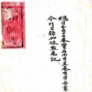 同治彰明县志 五十七卷 何庆恩修 李朝栋 吴士枟纂 同治十三年刻本 PDF下载