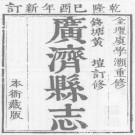 乾隆17年广济县志 PDF下载