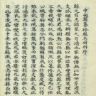 中甸县通志材料 3卷 冯骏编纂 民国间刻本（全3册）PDF下载