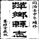 同治萍乡县志.pdf下载