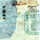 光绪平彝县志 十卷 李恩光纂 韩再兰修 光绪三十四年刻本 PDF下载
