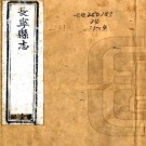 乾隆长宁县志 六卷 沈涛等修 沈大中纂 乾隆十四年刻本（江西省）PDF下载