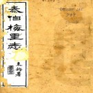 光绪泰伯梅里志 八卷 吴熙编辑 光绪二十三年刻本 PDF下载