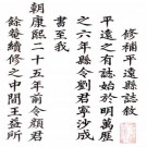 康熙平远县志 十卷 刘骏名纂修 张天培续修 清康熙刻本 PDF下载
