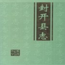 封开县志 PDF下载