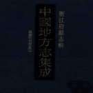 民国杭州府志 178卷附首8卷 民国14年铅印本 PDF下载