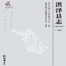 洪泽县志（1988-2010）2016版 PDF下载