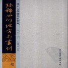 德阳县乡土志 嘉庆资阳县志 茂州乡土志 抚边屯乡土志 懋功厅乡土志 新修懋功屯乡土志略 泸县乡土地理 永宁县乡土志 石砫厅乡土志 PDF下载