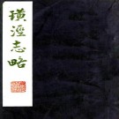 璜泾志略 赵曜撰 1986年扬州江苏广陵古籍社影印本 PDF下载