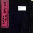 京师地名对 二卷 巴哩克杏芬辑 光绪二十七年刻本 PDF下载