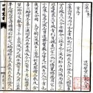 小溪志 八卷 柴望撰修 民国抄本 PDF下载