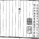 乾隆绍兴府志（全7册）.pdf下载