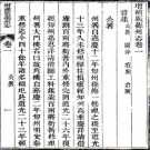 道光增补广德州志 十六卷 裕文纂修 道光二十七年刻本 PDF下载
