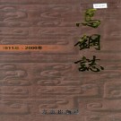 马钢志 PDF下载