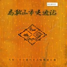 马鞍山市交通志 PDF下载