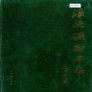 淮北矿务局志（上下册）PDF下载