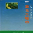 淮北大堤志 PDF下载