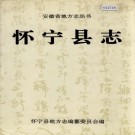 怀宁县志 PDF下载